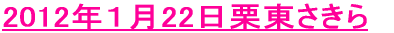2012 1 22